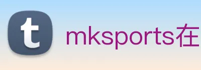 mksports在线登录入口 logo